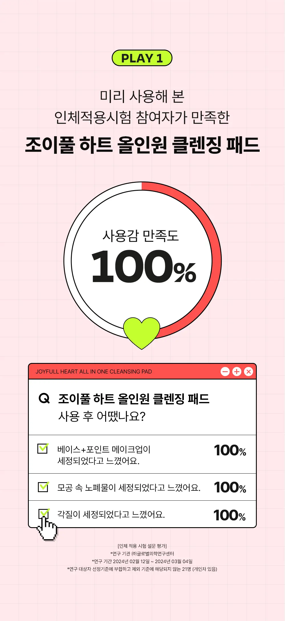 [모공&각질딥클렌징] 에딧비 조이풀 하트 올인원 클렌징패드 30매 상세페이지 5